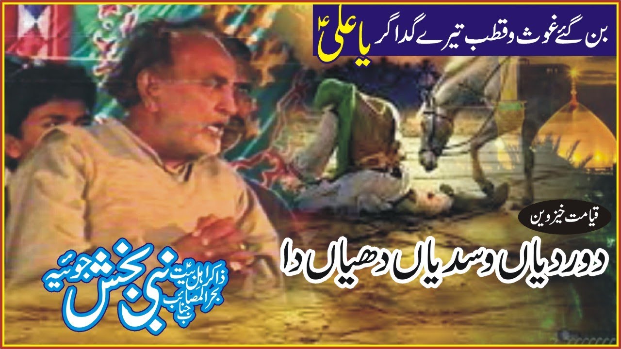 Zakir Nabi Bakhash Joyah | Bazar e Sham | Wapsi Madina | Old Majlis | Old Qaseeda