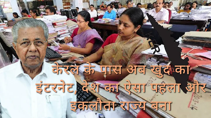 Kerala becomes first state to have its own internet service provider K-FON: All you need to know