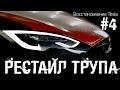 НОВОЕ ЛИЦО/Восстановление Тесла/Tesla Model S p85D #4