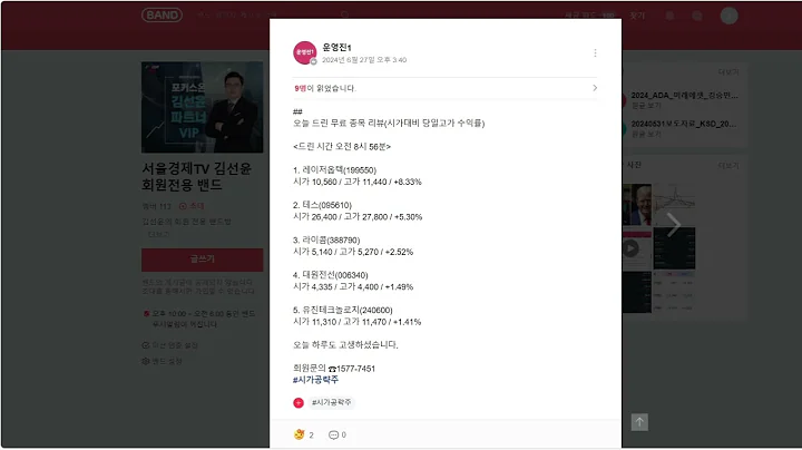 김선윤의 장전 관심주 리뷰 _ 2024-06-27 레이저옵텍 테스 라이콤 대원전선 유진테크놀로지