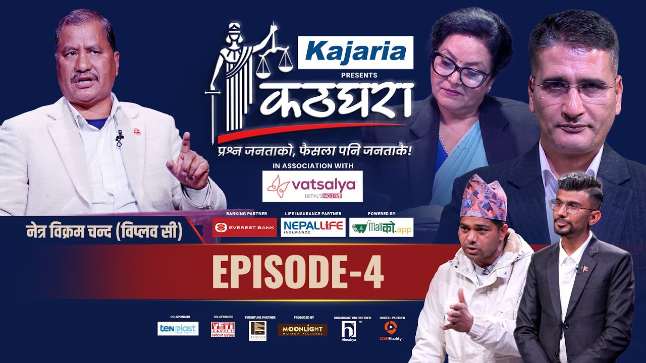Kathghara कठघरा || Netra Bikram Chand (Biplav C) || Episode 4 || Tikaram Yatri