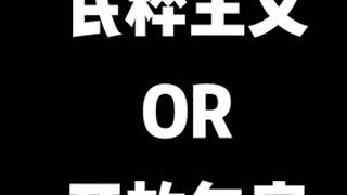 我们需要民粹主义吗？还是趁机开放包容吸引人才？ #民粹主义 #国际 #社会 #思考 #历史剧