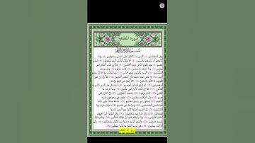 إبراهيم الجبرين - سورة المطفّفين - نادرة - Surah Al-Mutaffifin by Qari Ibrahim Al--Jibreen