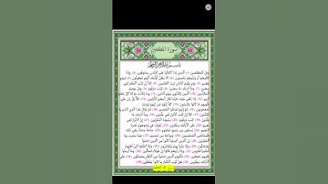 إبراهيم الجبرين - سورة المطفّفين - نادرة - Surah Al-Mutaffifin by Qari Ibrahim Al--Jibreen