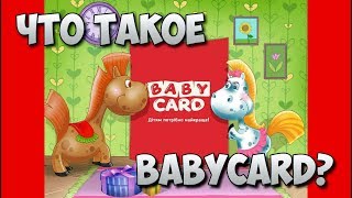 Представляємо дитячий проект Babycard