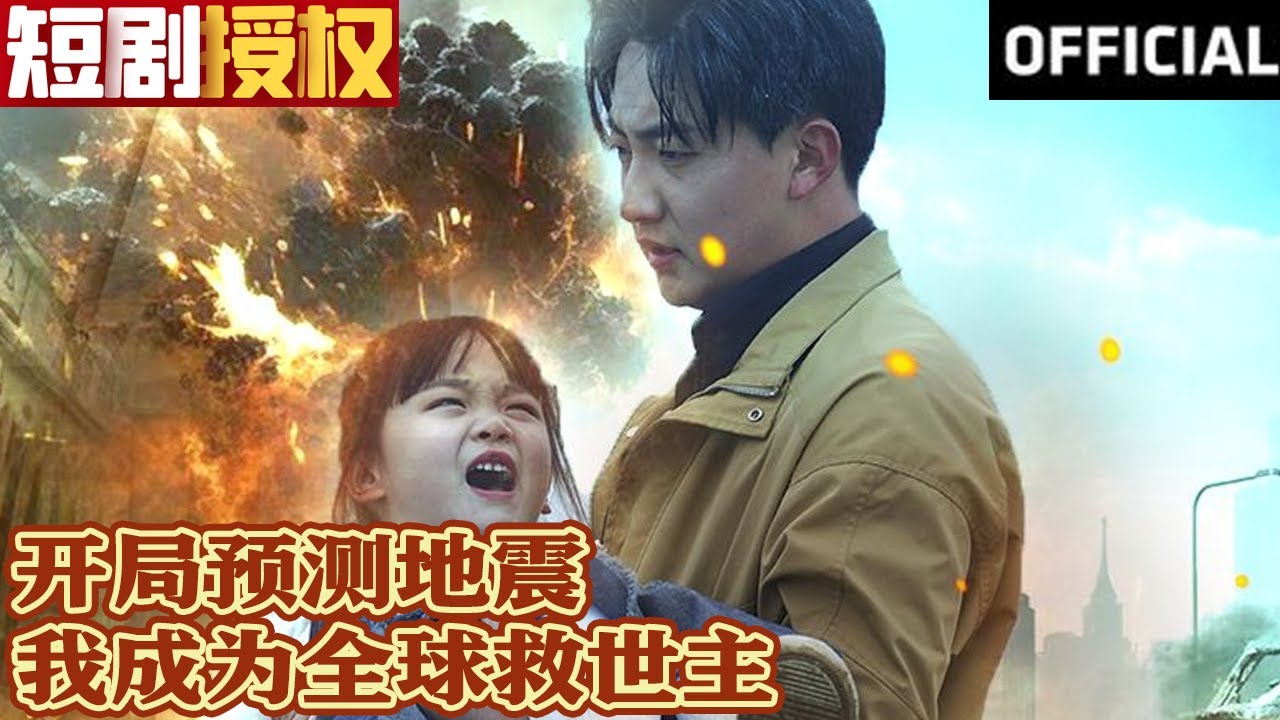 重生都市：成为全球救世主的传奇