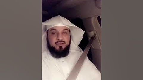 فضل قراءة سورة البقرة الشيخ محمد العريفي