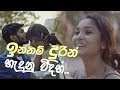 Making of Innam Durin(හැදුන හැටි) - Kalpana Nayanamadhu | PAPA FILMS | Sajith Akmeemana