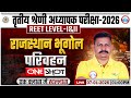 REET Mains 2026 | Rajasthan Geography One Shot | परिवहन | REET Mians Geography Classes