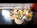 Пирожное Павлова, пошаговый видео Рецепт. Pavlova-Torte, Luftige Baiser-Wolke mit Frucht-Topping!