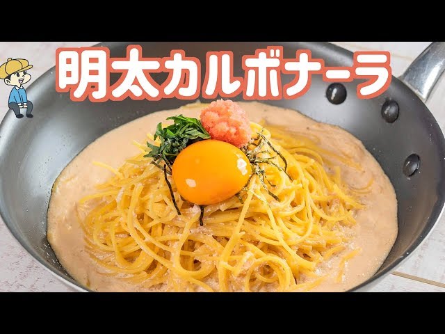 簡単濃厚！明太カルボナーラ【ワンパン・パスタ】【料理レシピはParty Kitchen】