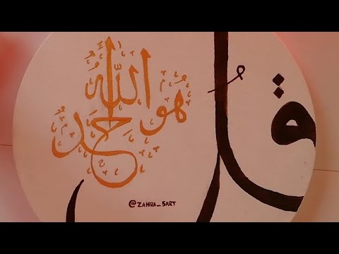 Qul Hu Wallah O Ahad Calligraphy On Round Shape Canvas | Arabic