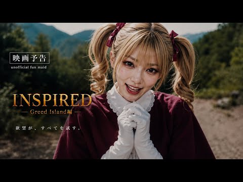 HUNTER×HUNTERinspired-グリードアイランド編【映画予告風】