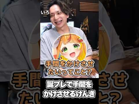 こまわりに誕プレで手間をかけさせるけんき【けんき切り抜き】#けんき #小廻こま #ミリプロ