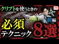【実は真面目解説】前編:クリプト10000kill越えが教える知るだけで上手くなる必須テクニック8選!【ApexLegends】