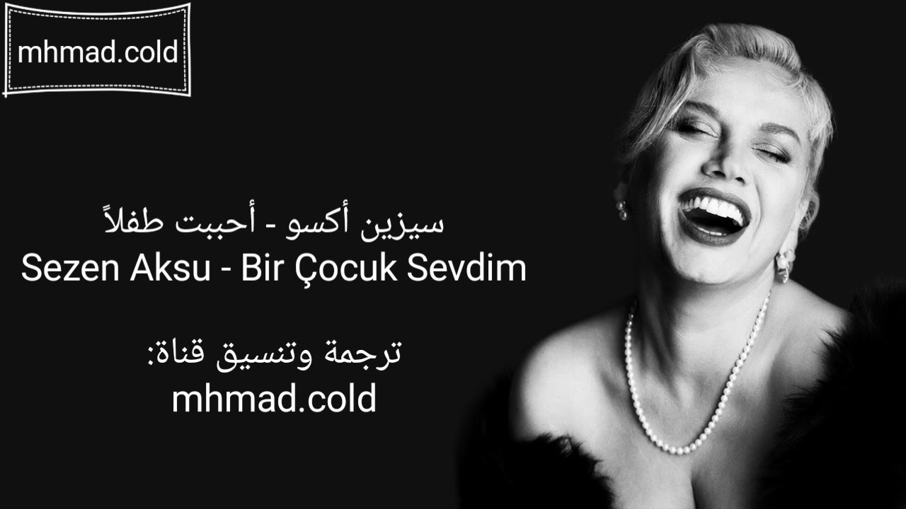 أغنية الحلقة 8 من مسلسل ابنتي مترجمة للعربية (سيزين أكسو- أحببت طفلاً) Sezen Aksu - Bir Çocuk Sevdim