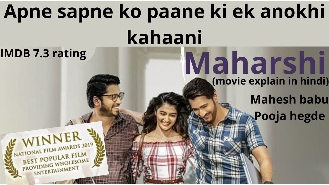 Maharshi movie explained in hindi mahesh babu movie maharshi movie