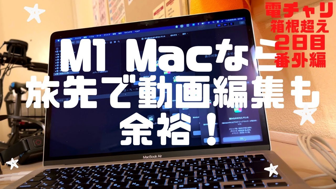 M1チップmacbook Air 10万ノートで動画編集余裕ですライブ しかしgoproがssdのファイルシステムをぶっ壊したあの日 Youtube M1チップmacbook Air 10万ノートで動画編集余裕ですライブ しかしgoproがssdのファイルシステムをぶっ壊したあの日 Youtube