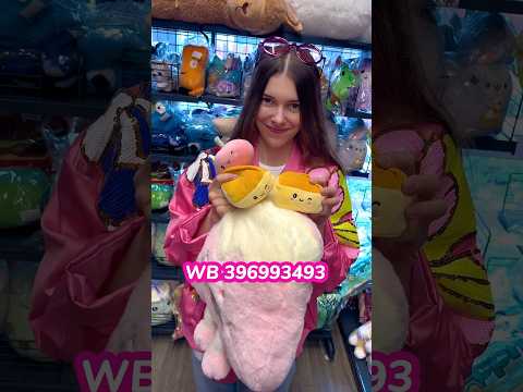 Игрушка подушка Пуддинг Эскимо 🍦😋😍 WB 396993493✅ #котбатон #гусьобнимусь #ламакучеряма #игрушки