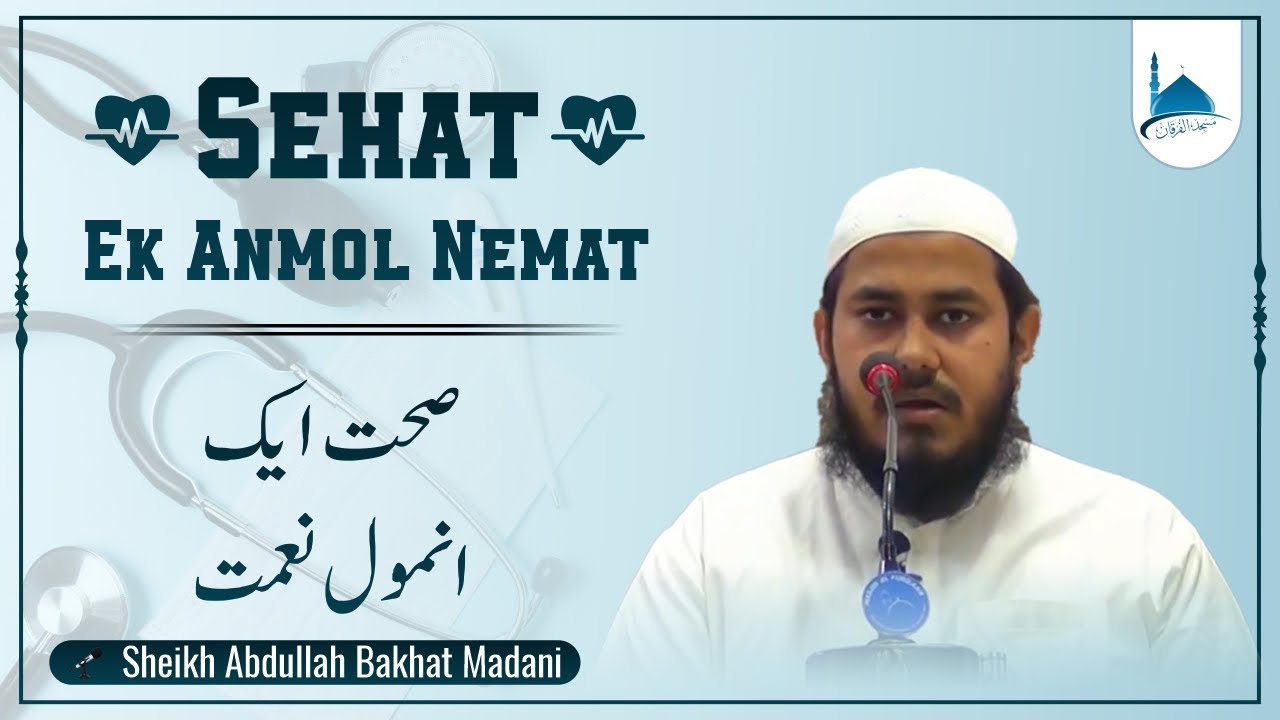 Jumua Khutbah || Sehat Ek Anmol Nemat || Sheikh Abdullah Bakhat Madani