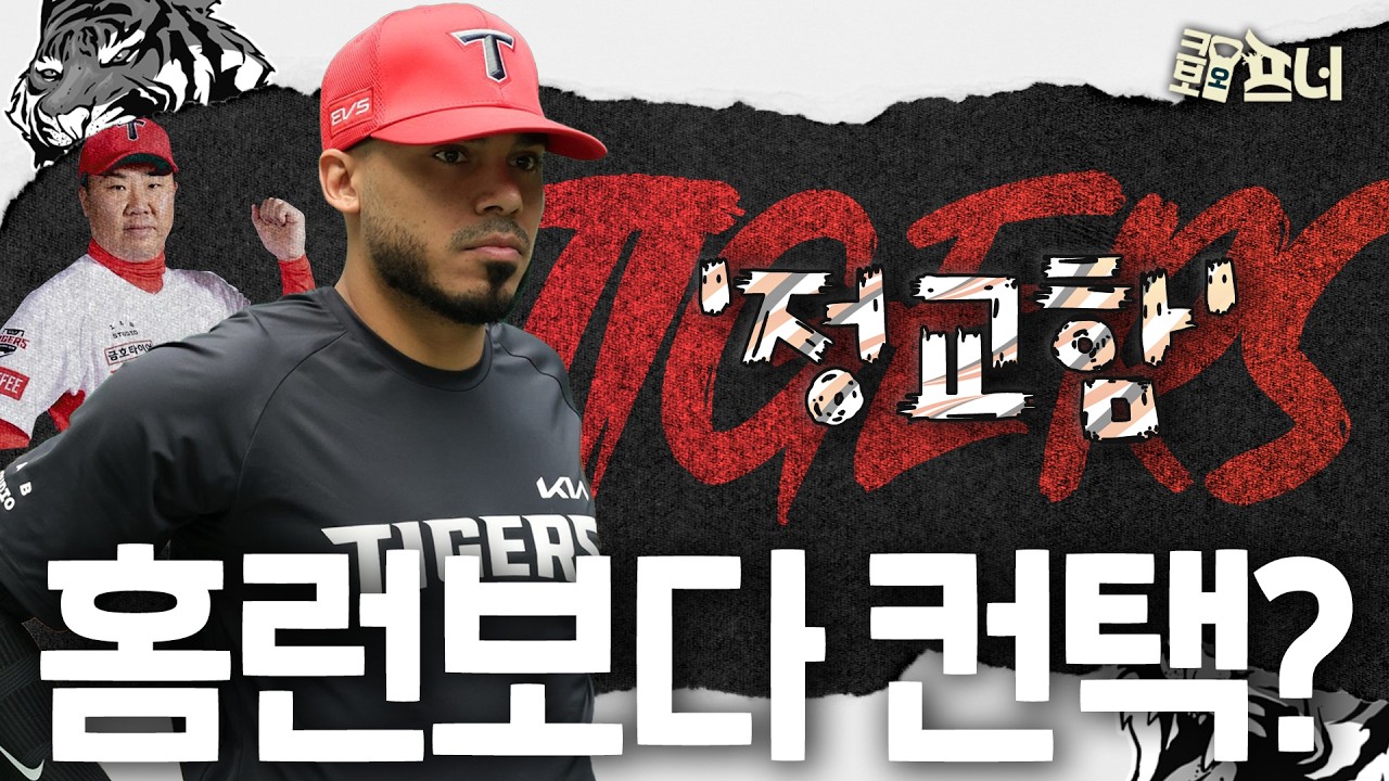 홈런을 내려놓다?! KIA가 방망이 색을 바꾼 이유