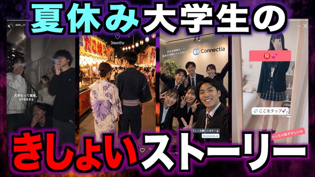 夏休みイキリ大学生の「きしょいストーリー」www【実録】