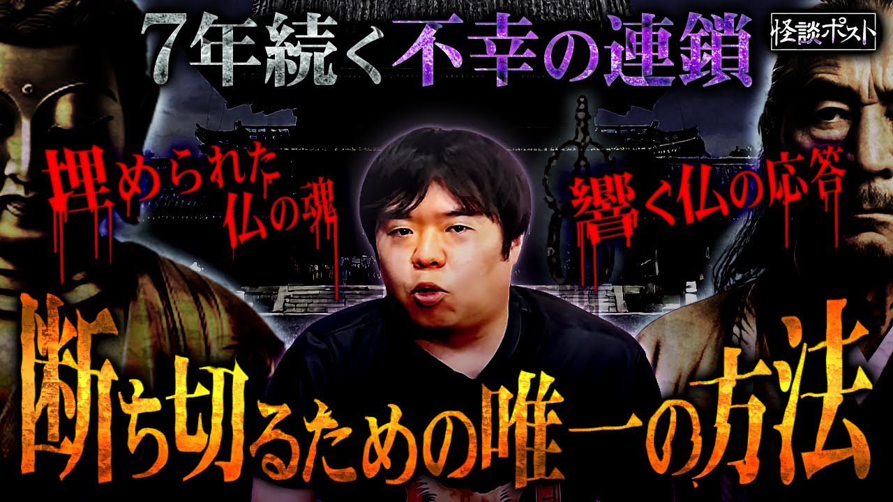 寺を襲う不幸の連鎖…絶えず起こる怪奇現象を止めたその方法とは…⁉️【ナナフシギ】【怖い話】