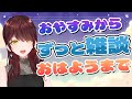 【縦型#雑談 】初見さん20人目標！寝る前にお話していきませんか【#Vtuber 】 #shorts #関西弁