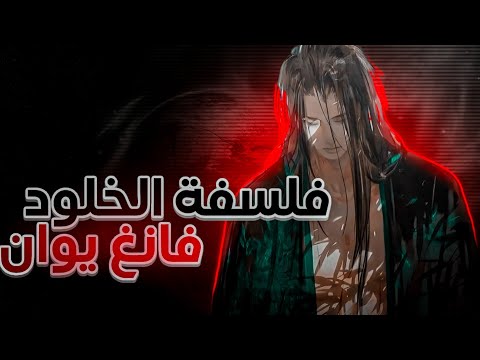 رواية القس المجنون ملخص رواية فانغ يوان الشخصية التي جسدت المثابرة 