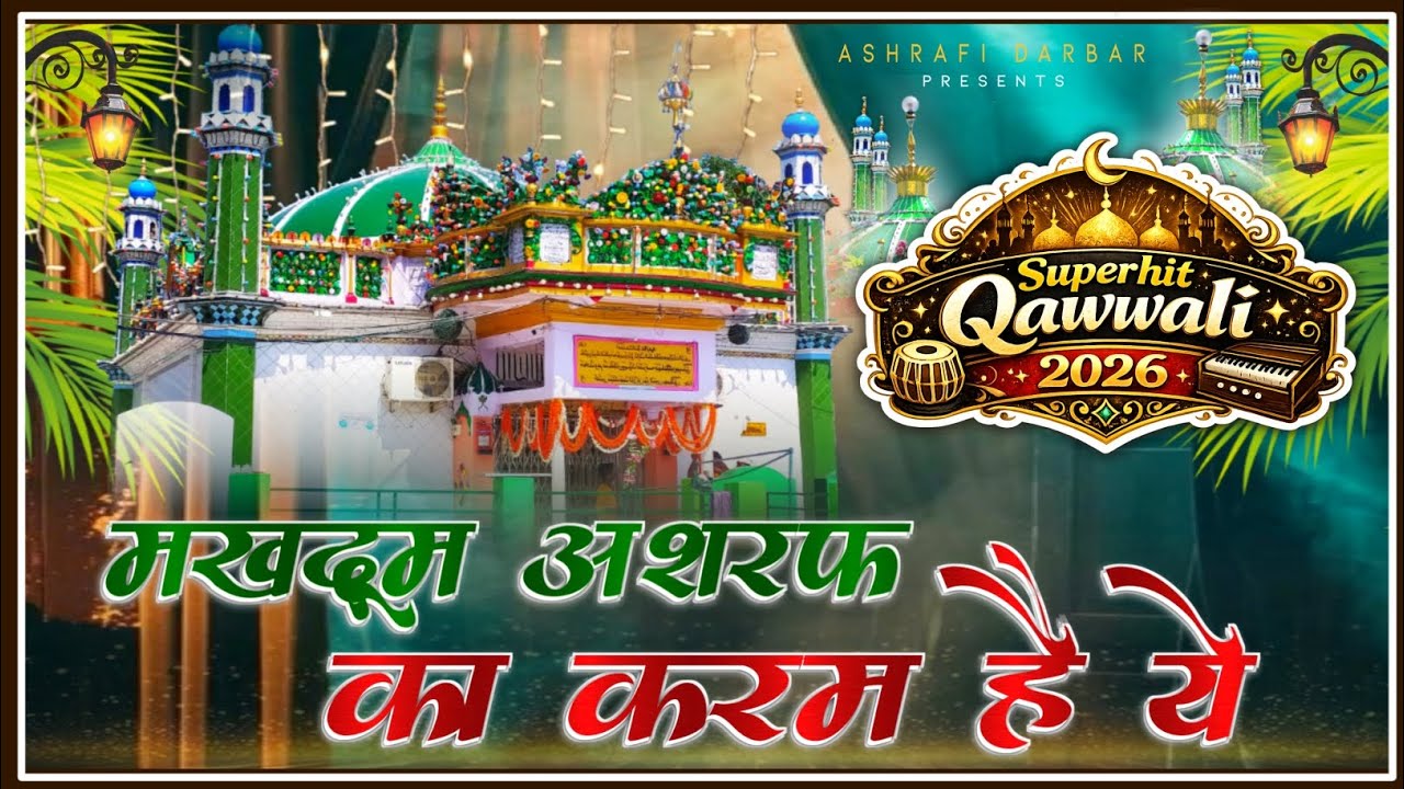 Makhdoom Ashraf Kavvali - Makhdoom Ashraf Ka Karam Hai Ye - Kichhauchha Sharif Dargah