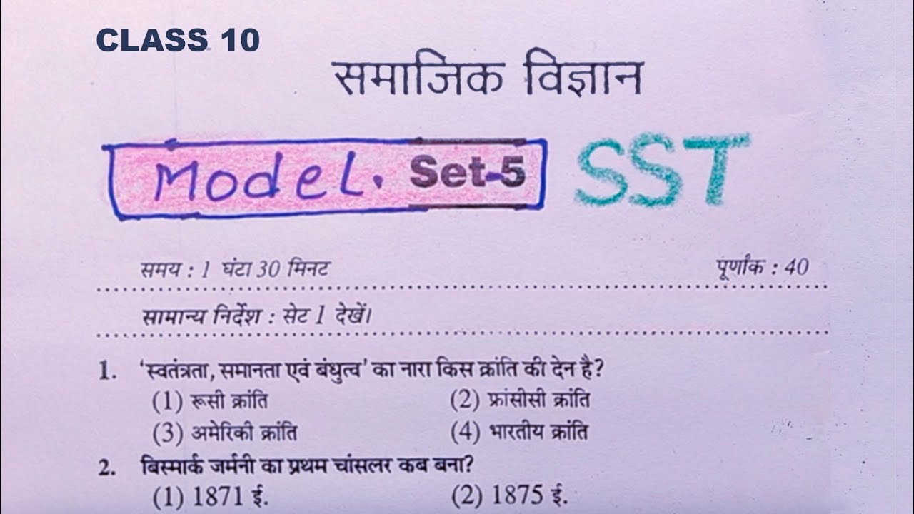 Class 10 Board Exam Social Science Model Paper solutions | Model Paper 2024,Set-4