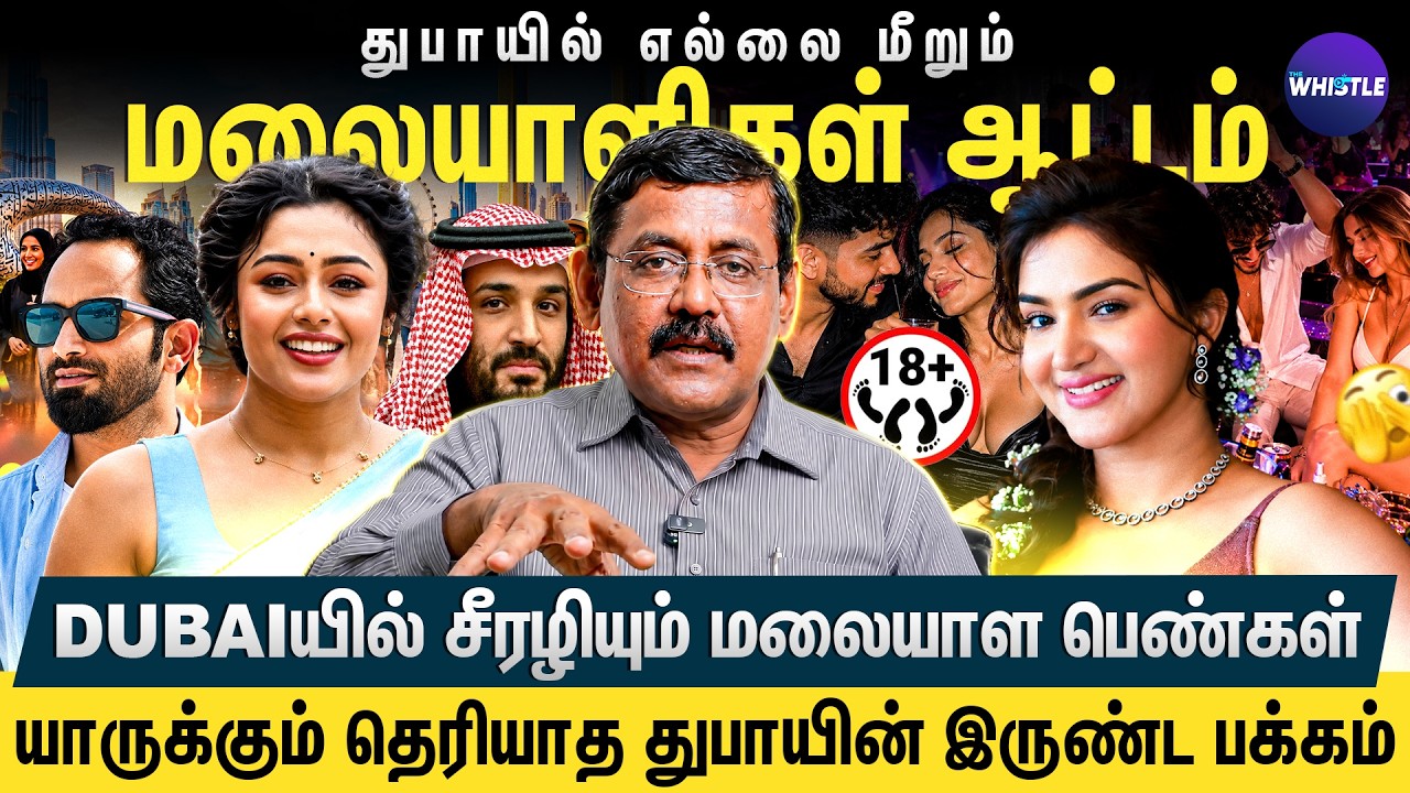 Dubaiயை ஆட்டி படைக்கும் Malayaliகள்😨| Arab பணக்காரர்களை ஏமாற்றும் மலையாள பெண்கள்😱| Ghazali Interview