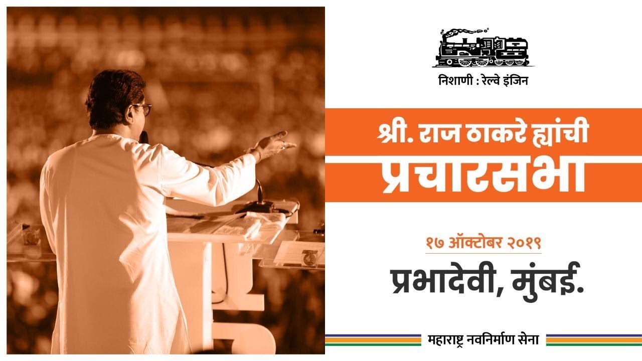 MNS Chief Raj Thackeray's Rally | Prabhadevi, Mumbai | Maharashtra Assembly elections 2019