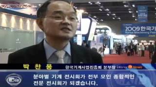 20091102_한국인테리어방송 뉴스 공구의모든것국제공구관련기기전시회