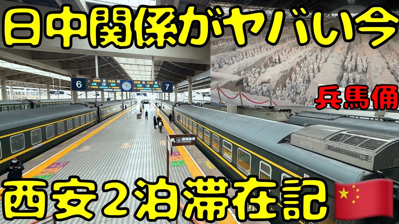 【日本人は激減⁉︎】日中関係が悪い12月に中国/西安🇨🇳を旅行するとこうなります。