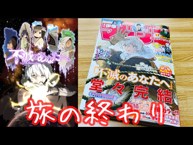 花*桃様 不滅のあなたへ 非売品 複製原画 大今良時 sddefault.jpg