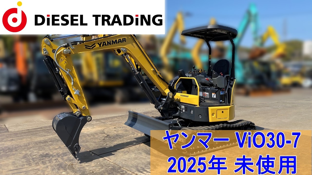 未使用ユンボ】ヤンマー ViO30-7 2025年(共用配管/マルチ/ブレード 未使用ユンボ】ヤンマー ViO30-7 2025年(共用配管/マルチ/ブレード