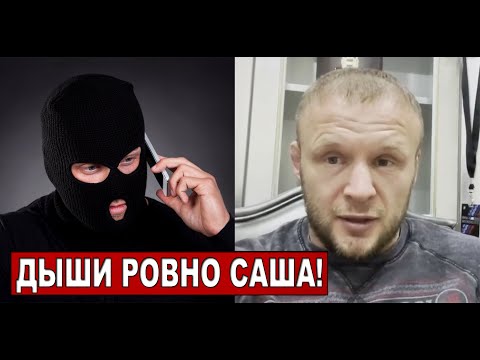 АНОНИМНЫЙ звонок с 'угрозой' Александру Шлеменко | А.Емельяненко про Моргенштерна. НОВОСТИ ММА