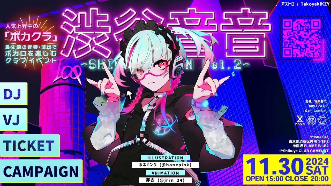 ボカクラ】2024/11/30(土) 渋谷音音 【ティザー】 - YouTube