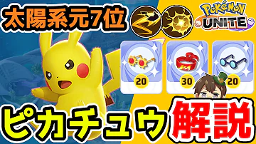 ポケモんユナイトピカチュウエレキボールボルテッカー Mp3 ポケモんユナイトピカチュウエレキボールボルテッカー Mp3