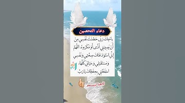 دعائ التحصين🤲#ستوريات_دعاء#ستوريات_بدون_صوت#أدعية#تسبيح#أذكار