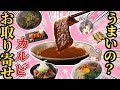 【焼肉】専門店の冷凍カルビ！激旨アレンジ3選！【ゆっくり解説】