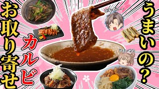 【焼肉】専門店の冷凍カルビ！激旨アレンジ3選！【ゆっくり解説】