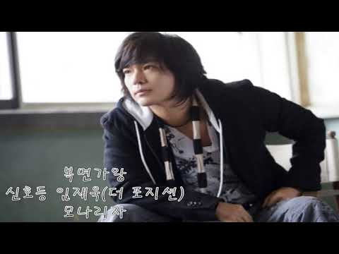 [복면가왕] 인생직진 신호등 임재욱(더 포지션) - 모나리자