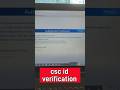CSC ID VERIFICATION कैसे करें|| csc solution