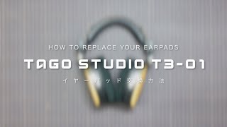 【 TAGO STUDIO T3-01 】イヤーパッド交換方法 / HOW TO REPLACE YOUR EARPADS