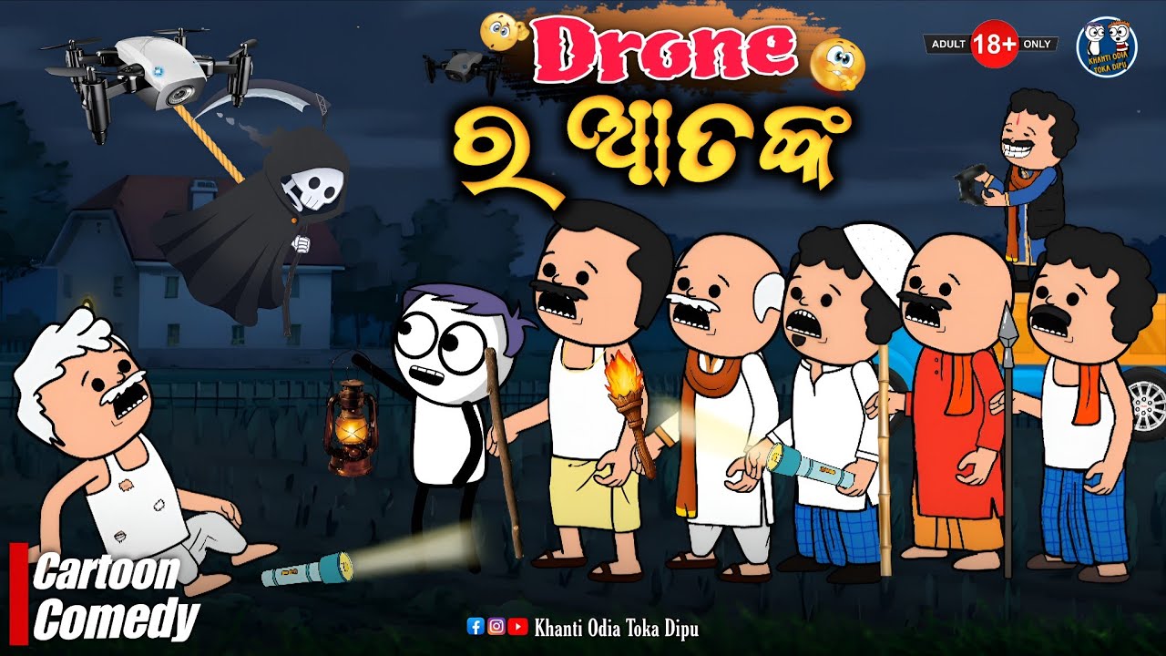 ଗାଁ ରେ ମାତିଲା Drone ର ଆତଙ୍କ 😲 || Kathia Comedy - 173