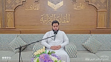 تحبير المقارئ |ما تيسر من سورة لقمان| القارئ: خالد إدريس إبراهيم بيدالله