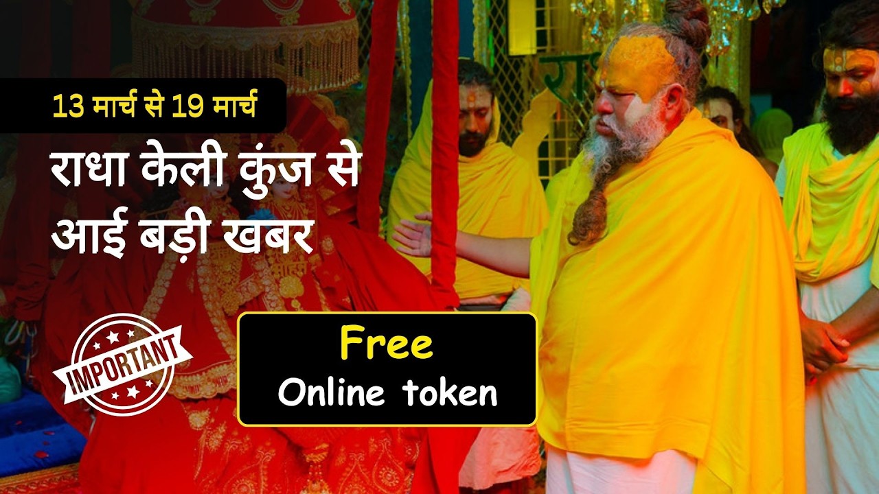 दीक्षा = नया जन्म? जानिए क्यों 13–19 मार्च है खास | Token अनिवार्य