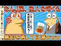 なんＪ民、調子に乗って他人を批判した結果、無知を晒して盛大に自滅してしまうｗｗｗ【ゆっくり】【2ch面白いスレ】